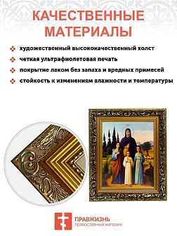 Икона Вера, Надежда, Любовь и мать их София мученицы, узкая рамка 17,5х20,5х2 см 044