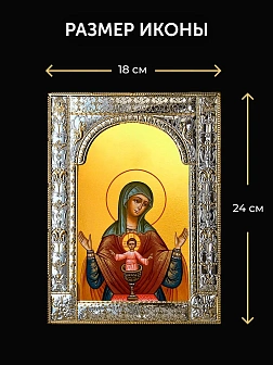Икона Святая Трапеза Божия Матерь в ризе и деревянном киоте, 33х27 см