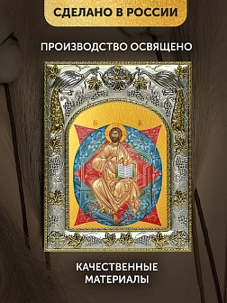 Икона Спас в Силах в ризе, 18х14 см