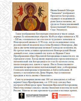 Икона Знамение Божия Матерь, авторская технология