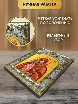 Икона Троеручица Божия Матерь в ризе, 18х14 см