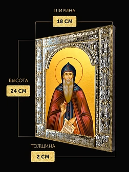 Икона Варсонофий Великий в ризе, 18x24 см Икона Варсонофий Великий в ризе, 18x24 см