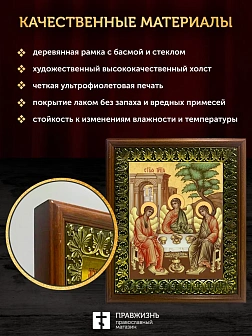 Икона Пресвятая Троица, деревянная рамка с басмой и стеклом 18х21х2,5 см 164