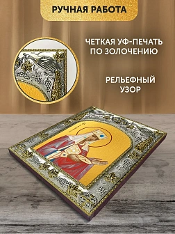 Икона Елена Царица в ризе, 18х14 см