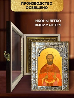 Икона Исмаил Базилевский в ризе и киоте под дерево, 33х27 см