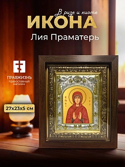 Икона Лия Праматерь в ризе и киоте под дерево, 27х23 см