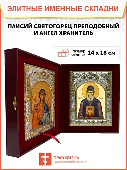 Икона складень Паисий Святогорец и Ангел Хранитель 114А