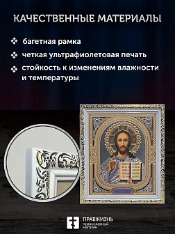 Икона Спаситель, белая багетная рамка ультраузкая с узором 15х18х2 см