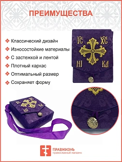 Дароносица, фиолет, бархат Дароносица, фиолет, бархат