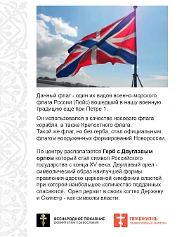 Набор флагов Покровители моряков 013
