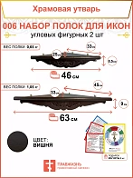 Полка настенная угловая для икон 2 шт набор 006