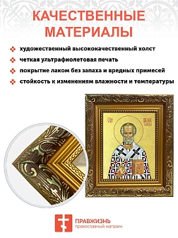 Икона "Николай Чудотворец", свт. Мирликийский, с золочением поталью, 09074-УЛ