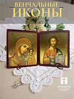 Венчальные иконы Спаситель и Казанская с золочением УЛ 9х10,5 в бархатном складне