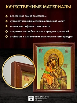 Икона Божьей Матери Феодоровская, деревянная рамка со стеклом 15х18х2 см 145 Икона Божьей Матери Феодоровская, деревянная рамка со стеклом 15х18х2 см 145