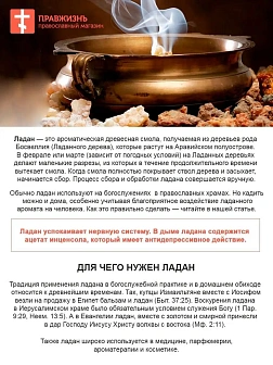 Натуральный ладан келейный "Дары волхвов" 500 гр 