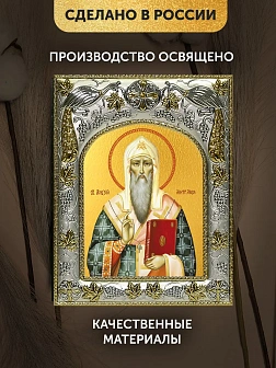 Икона Алексий Митрополит Московский в ризе, 18х14 см