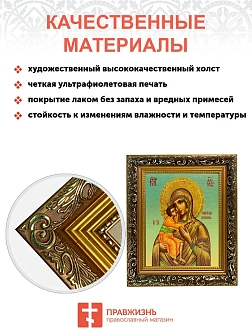 Икона Божьей Матери Феодоровская, узкая рамка 17,5х20,5х2 см 145