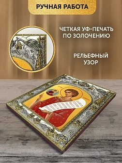 Икона Роман Сладкопевец в ризе, 18х14 см