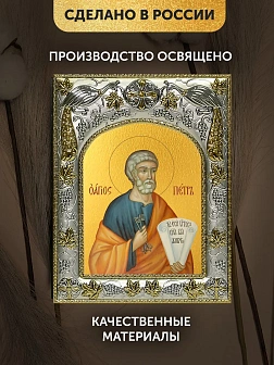 Икона Петр Апостол в ризе, 18х14 см