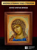 Икона Гавриил Архангел Ангел Златые Власы, деревянная рамка со стеклом 15х18х2 см 1136