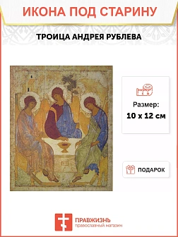 Икона Троица (Рублев) 15 век