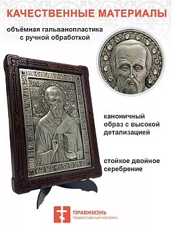 Икона именная Николай Чудотворец гальваника кристаллы «Swarovski» 110 110_A47-2_KRA
