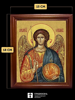 Икона Михаил Архангел, деревянная рамка со стеклом 15х18х2 см 105