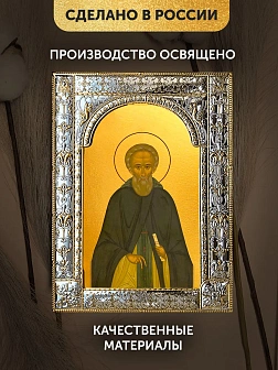 Икона Михей Радонежский в ризе, 18x24 см