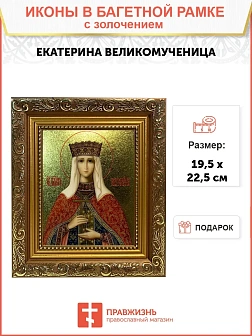 Икона Екатерина великомученица с золочением