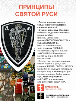 Архангел Михаил, набор 3 шеврона, на липучке, нитка белая, материал оксфорд, высота 9 см
