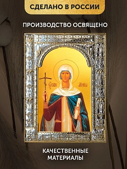 Икона Нина Просветительница Грузии в ризе, 18x24 см
