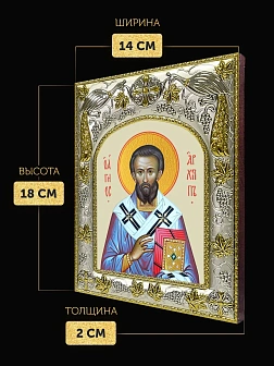 Икона Архипп Колосский в ризе, 18х14 см