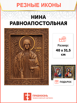 Икона резная из дерева Нина Просветительница Грузии 40 x 31,5 см