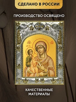Икона Троеручица Божия Матерь в ризе, 18х14 см