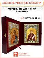 Икона складень Григорий Синаит преподобный и Ангел Хранитель 14 х 18 см