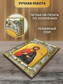 Икона Кодрат Никомидийский в ризе, 18х14 см
