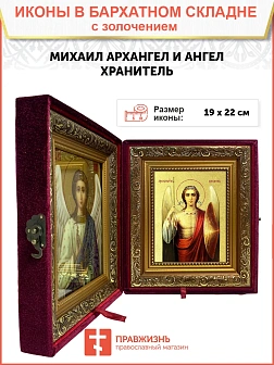 Икона Михаила Архангела Божия, Архистратига с золочением поталью, 04015-УЛ
