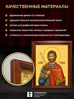 Икона Артемий великомученик, деревянная рамка со стеклом 15х18х2 см 349 Икона Артемий великомученик, деревянная рамка со стеклом 15х18х2 см 349