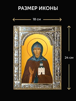 Икона Евфросиния Московская в ризе и деревянном киоте, 33х27 см