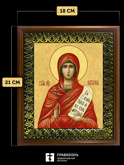 Икона Наталия Никомидийская мученица, деревянная рамка с басмой и стеклом 18х21х2,5 см 108