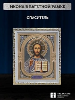 Икона Спаситель, белая багетная рамка ультраузкая с узором 15х18х2 см