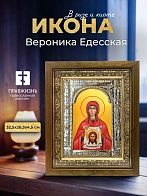 Икона Вероника Едесская в ризе и деревянном киоте, 33х27 см
