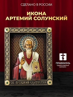 Икона Артемий Солунский святитель Икона Артемий Солунский святитель