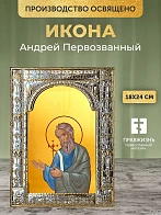 Икона Андрей Первозванный в ризе, 18x24 см