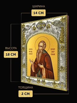 Икона Ферапонт Белозерский в ризе, 18х14 см
