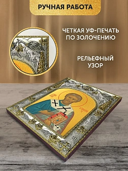 Икона Стахий Византийский в ризе, 18х14 см