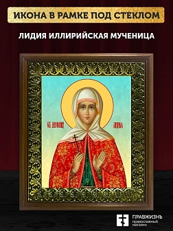 Икона Лидия Иллирийская мученица, деревянная рамка с басмой и стеклом 18х21х2,5 см 092