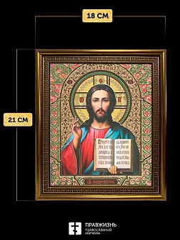Икона Спаситель, бронзовая багетная рамка узкая с узором 15х18 см