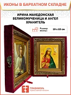 Икона складень Ирина великомученица и Ангел Хранитель 19х22х7 см 083