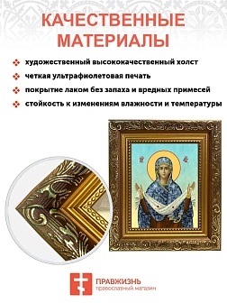 Икона складень Покров Пресвятой Богородицы и Ангел Хранитель 19х22х7 см 119